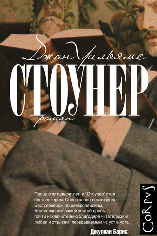 Стоунер