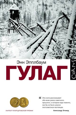 ГУЛАГ