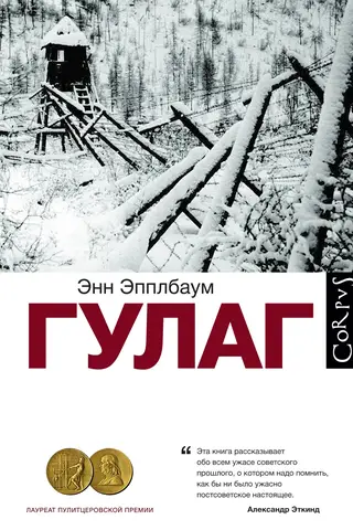 ГУЛАГ