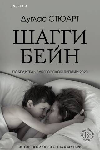 Шагги Бейн