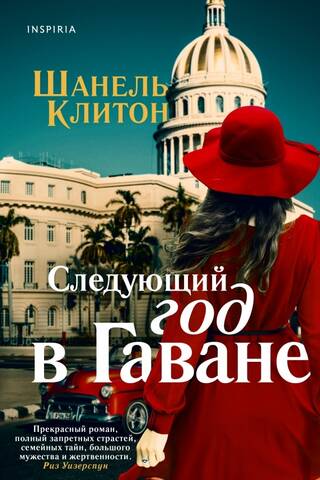Next year in Havana
