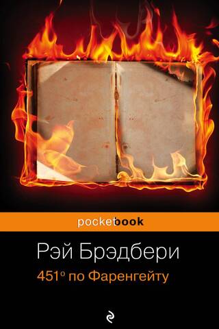 451° по Фаренгейту