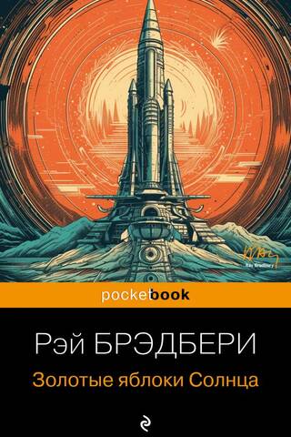 Золотые яблоки Солнца