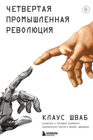 The Fourth Industrial Revolution