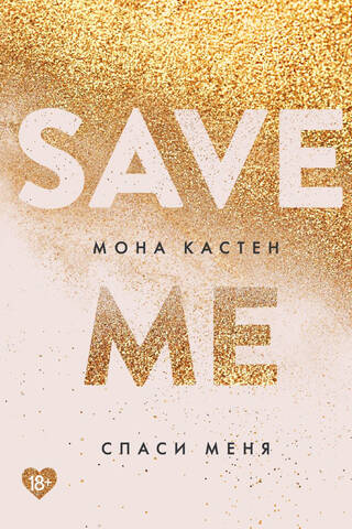 Save me