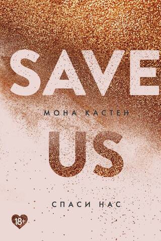 Save us