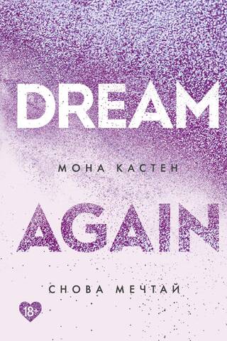 Dream again