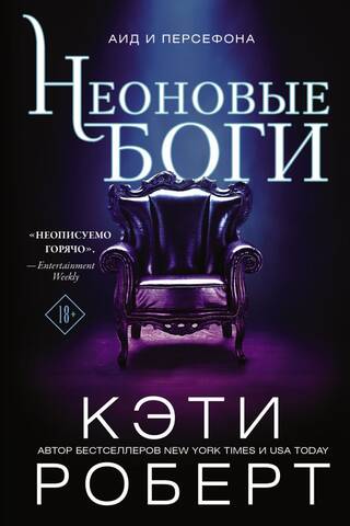 Неоновые боги
