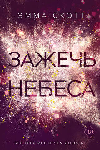 Light up the skies