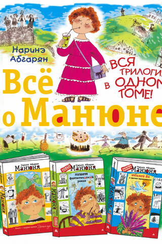 Все о Манюне