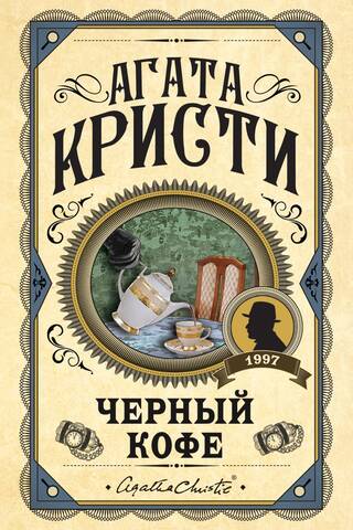 Черный кофе