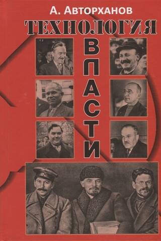 Технология власти