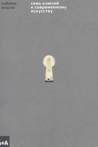 Seven Keys to Contemporary Art