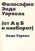 Философия Энди Уорхола