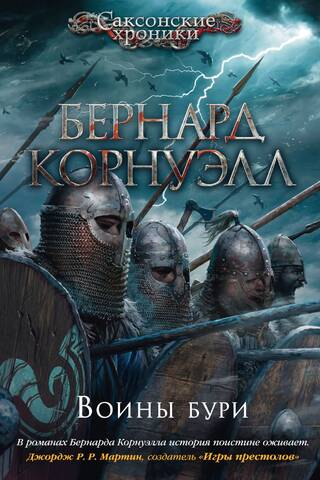 The Saxon Chronicles, Book 9: The Storm Warriors