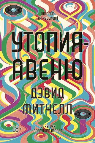Utopia Avenue