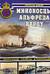 Миноносцы Альфреда Ярроу. Британские «убийцы» броненосцев