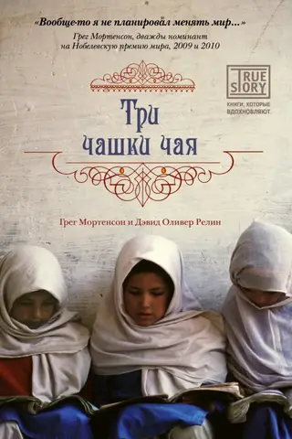 Три чашки чая