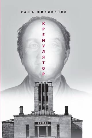 Cremulator