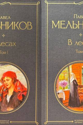 In the Woods. In 2 volumes