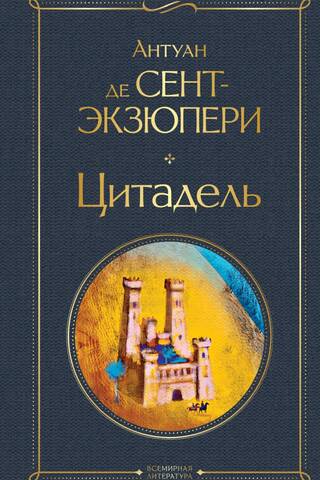 Цитадель