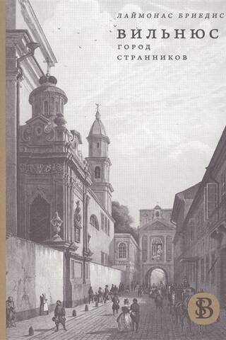 Vilnius: City of Wanderers