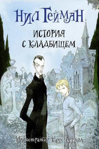 The Cemetery Story