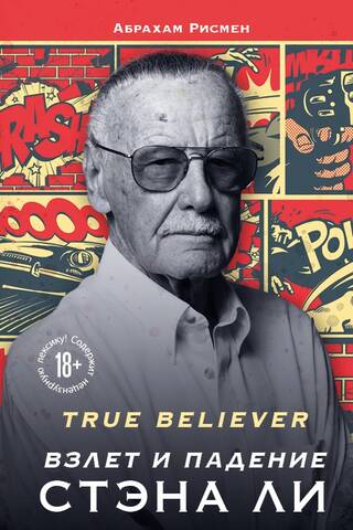 True Believer: The Rise and Fall of Stan Lee