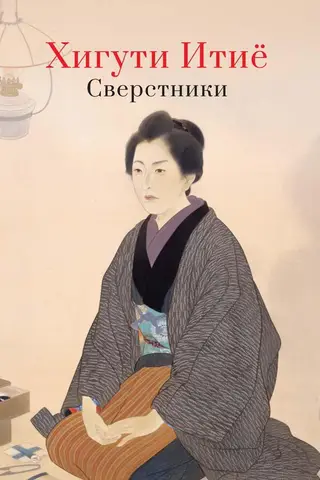 Сверстники