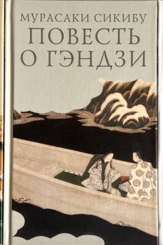 The Tale of Genji. In 3 volumes