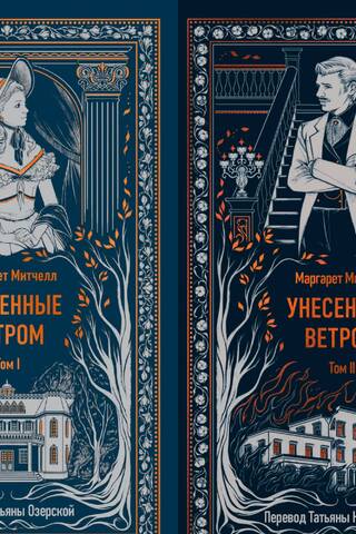 Gone with the Wind. In 2 volumes
