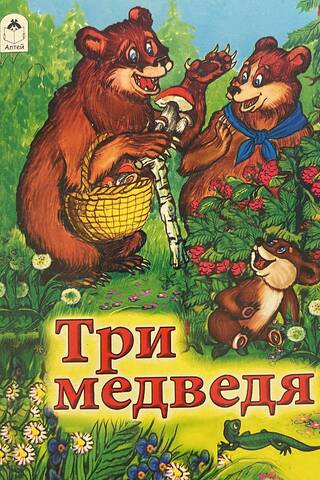 Three Bears