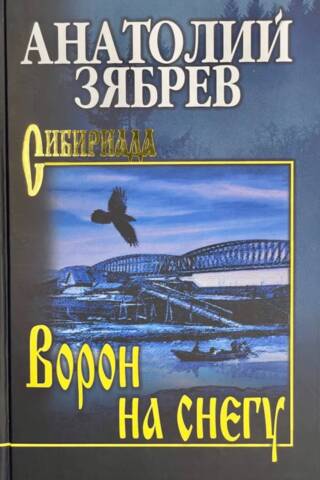 Ворон на снегу