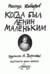 Когда был Ленин маленьким. Стихи 1984-1985