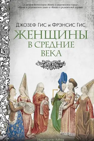 Women in the Middle Ages
