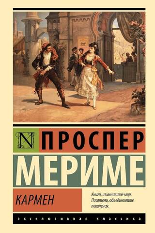 Кармен