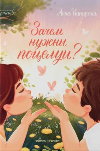Зачем нужны поцелуи?
