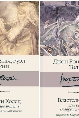 The Lord of the Rings. In 2 volumes