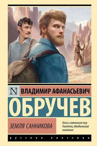 Земля Санникова