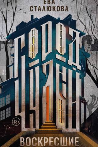 The Wonderful City. Book 1. The Resurrection