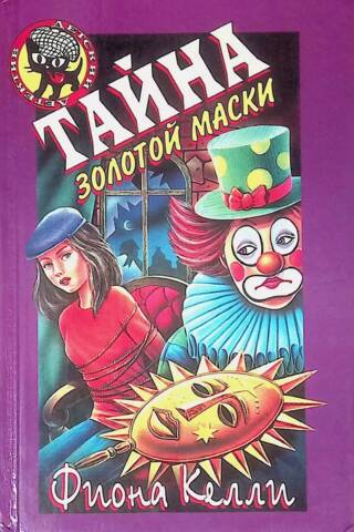 The Secret of the Golden Mask