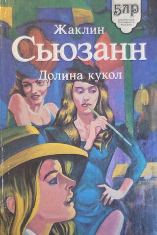 Valley of the Dolls