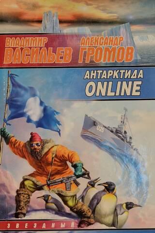Antarctica ONLINE