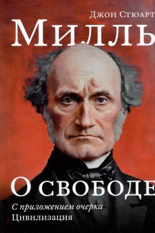 On Freedom. With the Essay "Civilization"