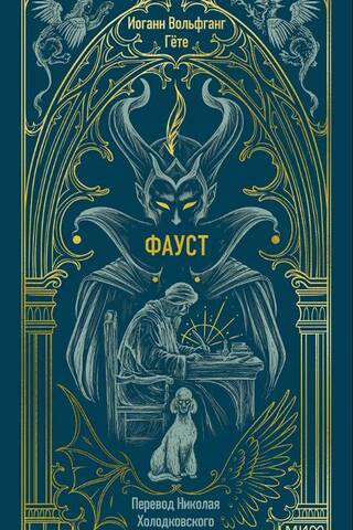 Faust