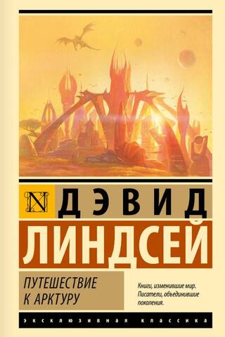 Journey to Arcturus