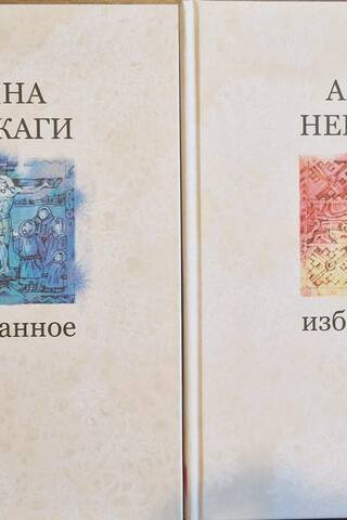 Собрание сочинений. В 2 томах