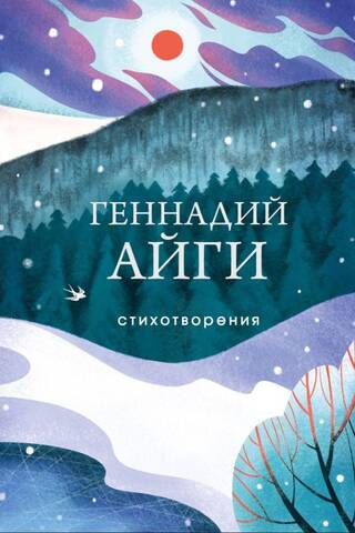 Стихотворения