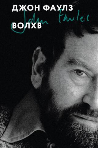 Волхв