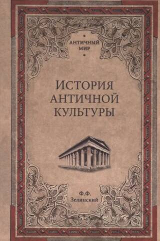 History of ancient culture